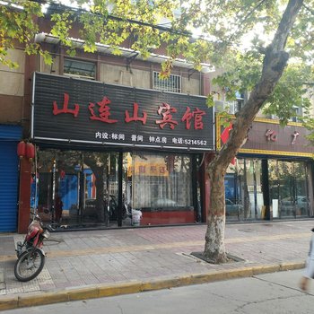 韩城山连山招待所酒店提供图片