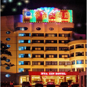 泰宁华鑫大酒店酒店提供图片