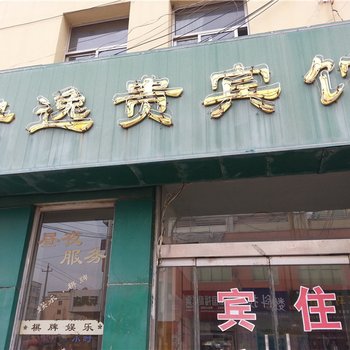 青岛胶南安逸贵宾馆酒店提供图片