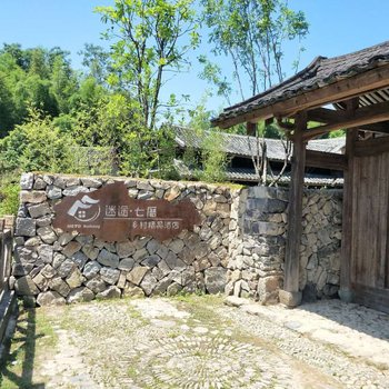 迷途七厝温泉古村