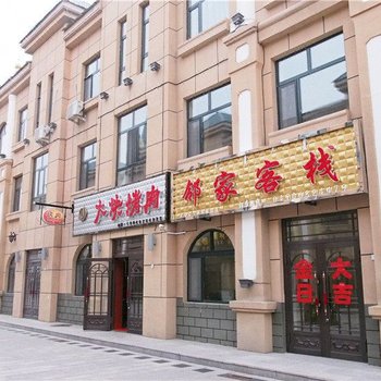 额尔古纳邻家客栈