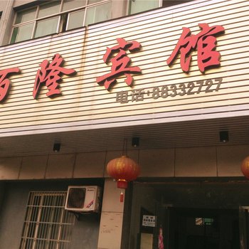 金华百隆宾馆酒店提供图片