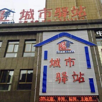 六安城市驿站
