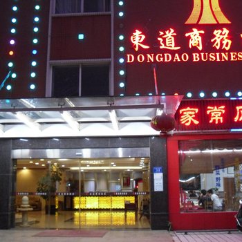 东莞东道商务酒店