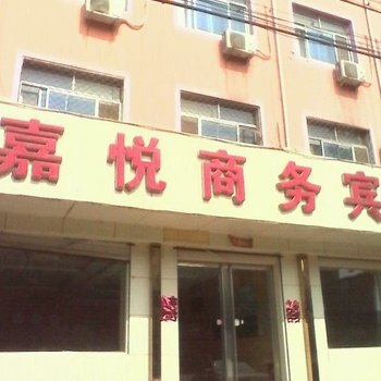 冀州嘉悦商务宾馆酒店提供图片