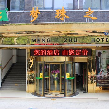 云梦梦珠之星酒店酒店提供图片
