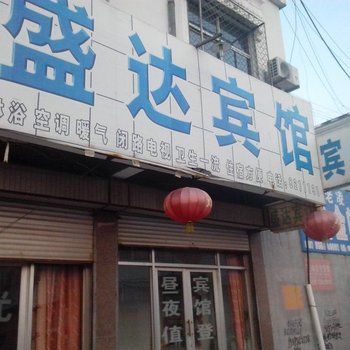 阳信盛达宾馆酒店提供图片