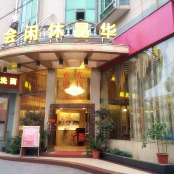 韶关华晶休闲会馆酒店提供图片