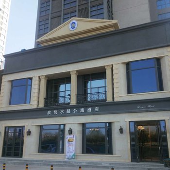 洛阳滨悦水晶公寓酒店酒店提供图片