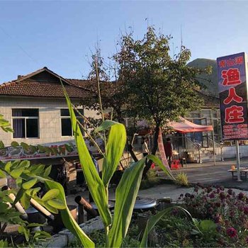 丹东渔人庄农家乐酒店提供图片