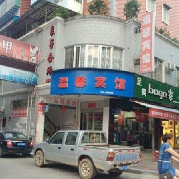 漳州南靖温馨宾馆酒店提供图片