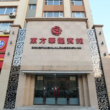 梅河口东方华龙宾馆酒店提供图片