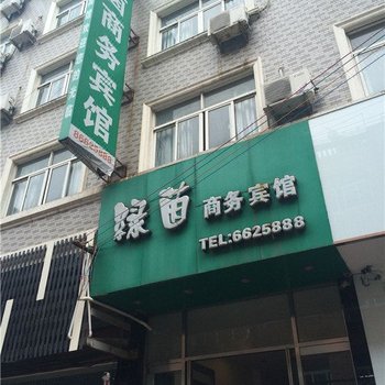 温岭绿茵商务宾馆酒店提供图片