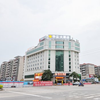 河源华云大酒店
