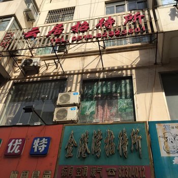 连云港云居招待所酒店提供图片