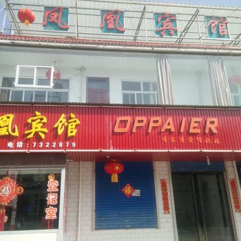 临汾凤凰宾馆酒店提供图片