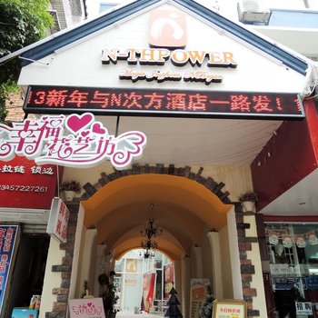 柳州N次方巢馆酒店酒店提供图片