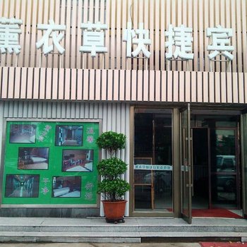 乌兰浩特市薰衣草快捷宾馆酒店提供图片