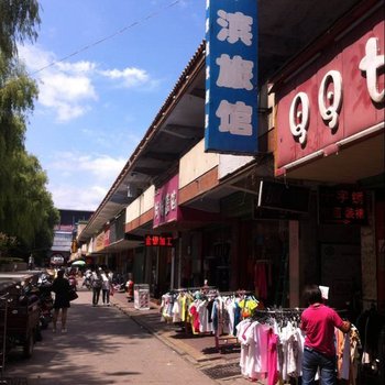 栾川伊滨旅馆