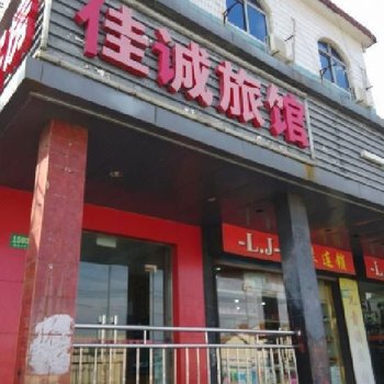 上海佳诚旅馆