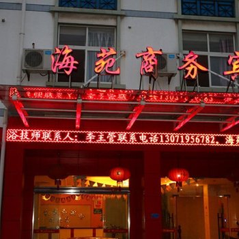 慈溪海苑商务宾馆酒店提供图片