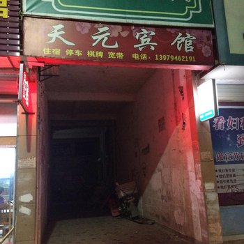 宜黄天元旅馆酒店提供图片