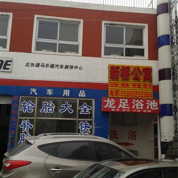 北京新桥公寓