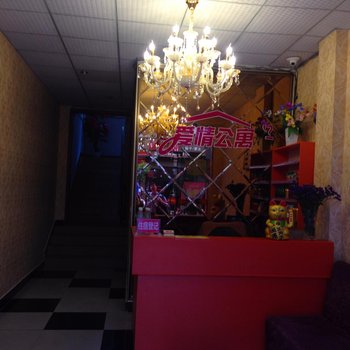 成都爱情公寓柳南七路店