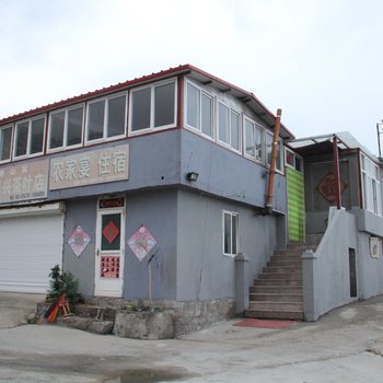 青岛朝阳兴农家宴住宿
