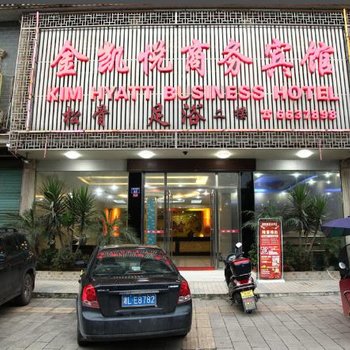 嘉禾金凯悦商务宾馆汽车站店酒店提供图片