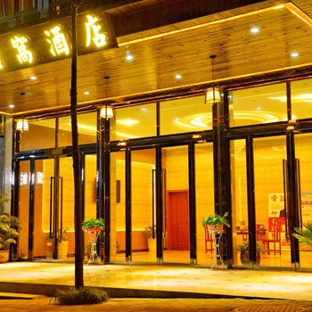 重庆酷窝酒店