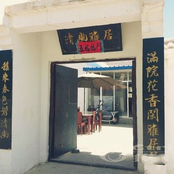 嘉峪关清幽雅居客栈酒店提供图片