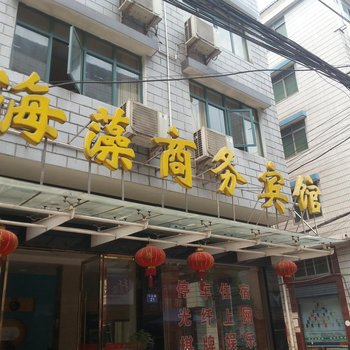 洪湖海藻商务宾馆酒店提供图片