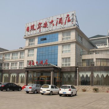 日照华安大酒店