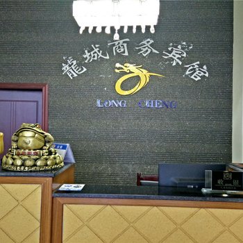 德江龙城商务宾馆酒店提供图片