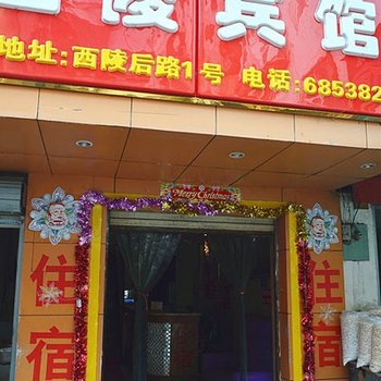 宜昌西陵宾馆酒店提供图片