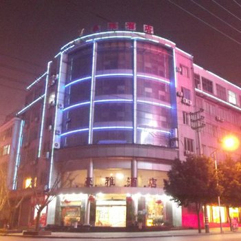 兴义豪雅酒店酒店提供图片