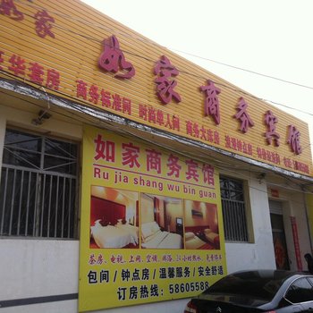 商河县如家商务宾馆酒店提供图片