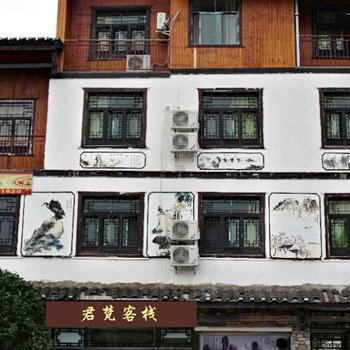 小七孔君梵客栈