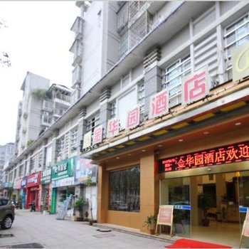 宁德金华园酒店酒店提供图片