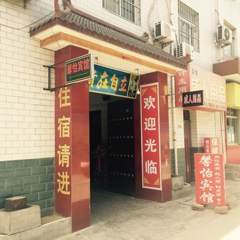 宝鸡馨怡宾馆酒店提供图片