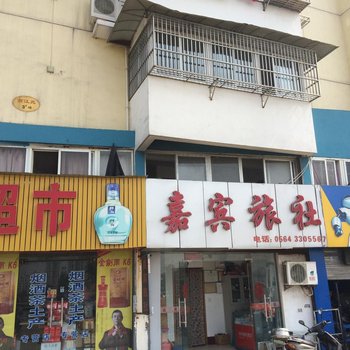 六安嘉宾旅社酒店提供图片