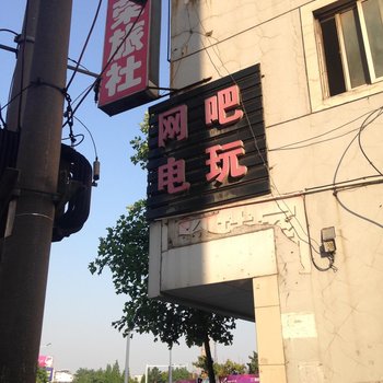 句容盛荣旅社酒店提供图片