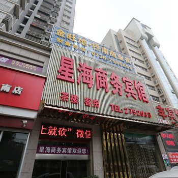 常德星海商务宾馆桥南鼎城路店酒店提供图片