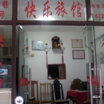嵊泗快乐旅馆(渔家乐)