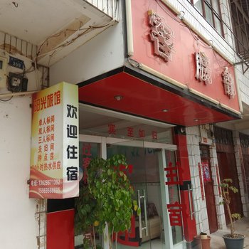 晋宁阳光旅馆酒店提供图片