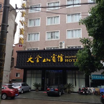 象山石浦大金山宾馆酒店提供图片