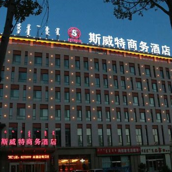 锡林浩特民禾商务酒店