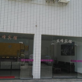 屏南竺峰宾馆