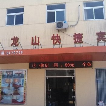 东阿龙山快捷宾馆(聊城)酒店提供图片